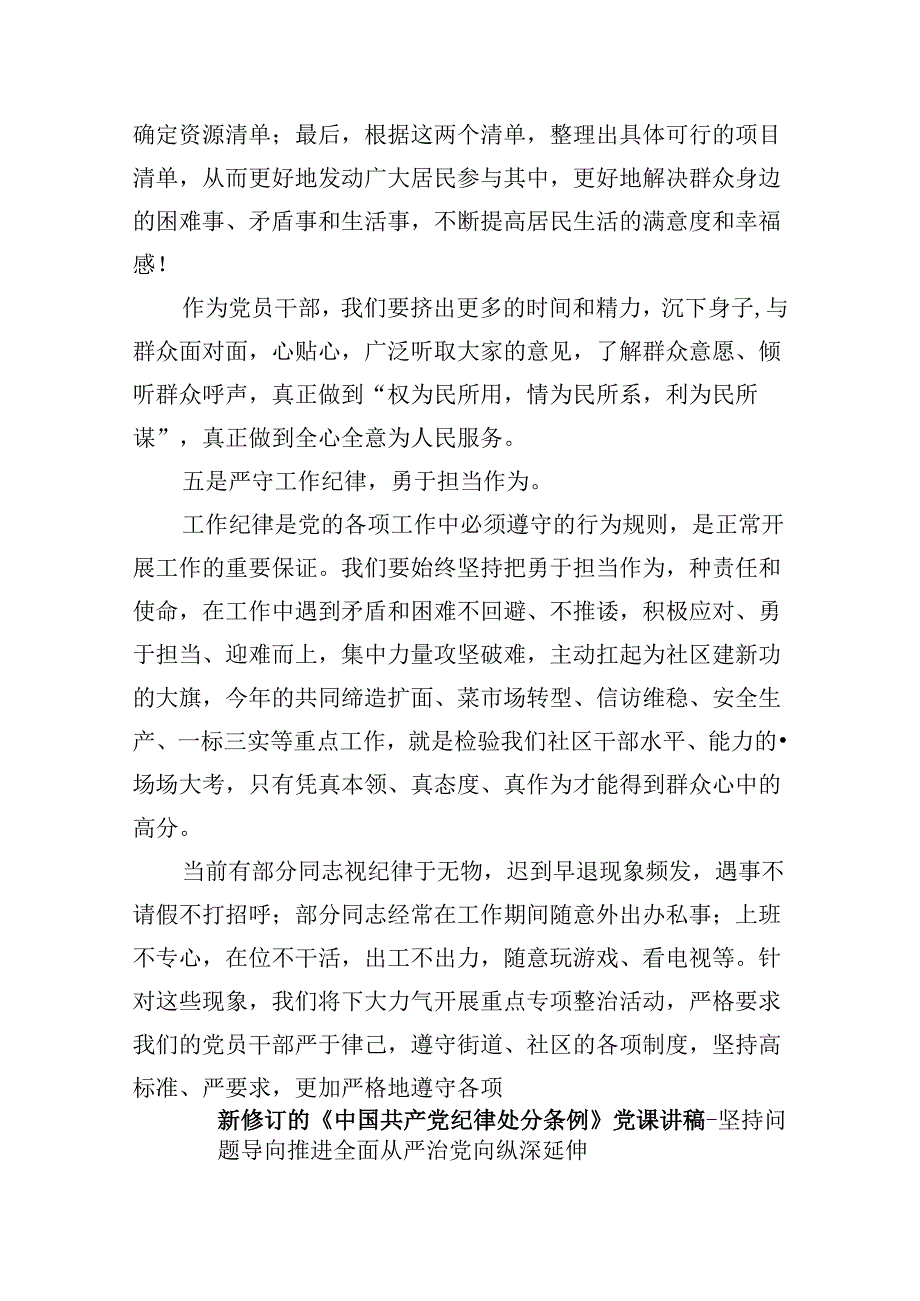 学习贯彻《中国共产党纪律处分条例》专题党课11篇（详细版）.docx_第2页