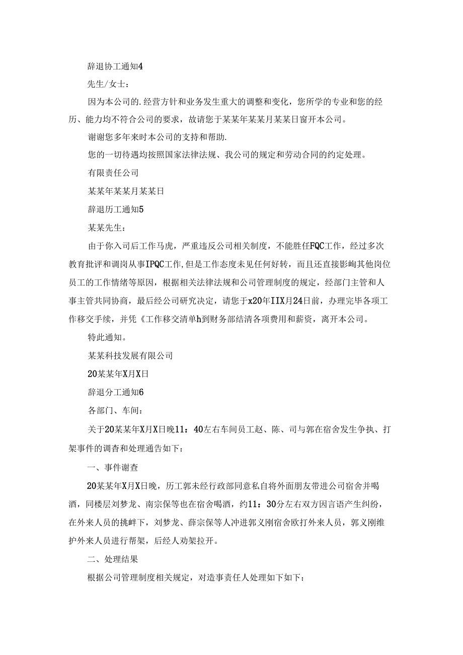 辞退员工通知.docx_第2页