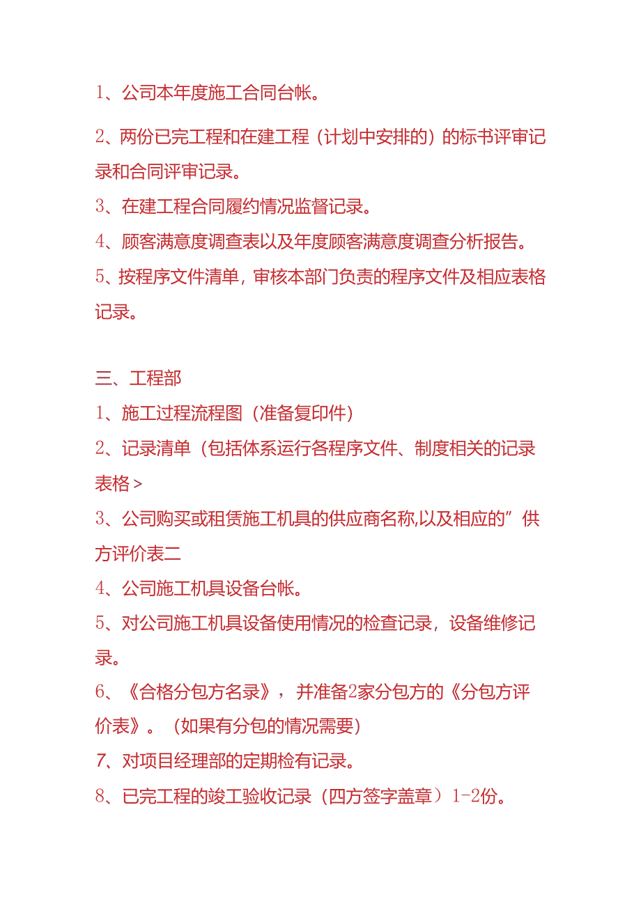 ISO体系认证审核前公司各部门需要准备的资料.docx_第2页