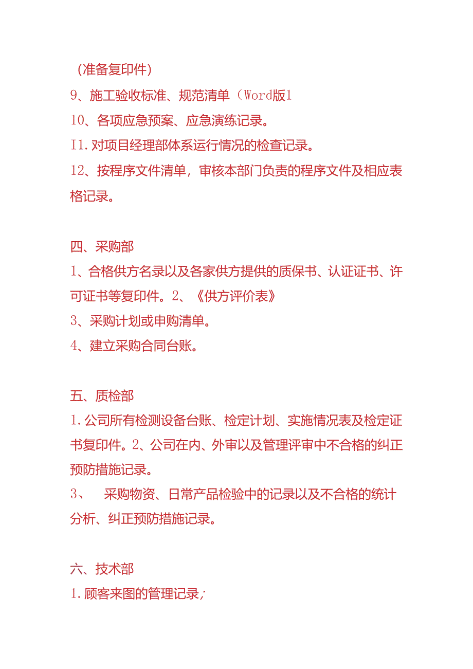 ISO体系认证审核前公司各部门需要准备的资料.docx_第3页