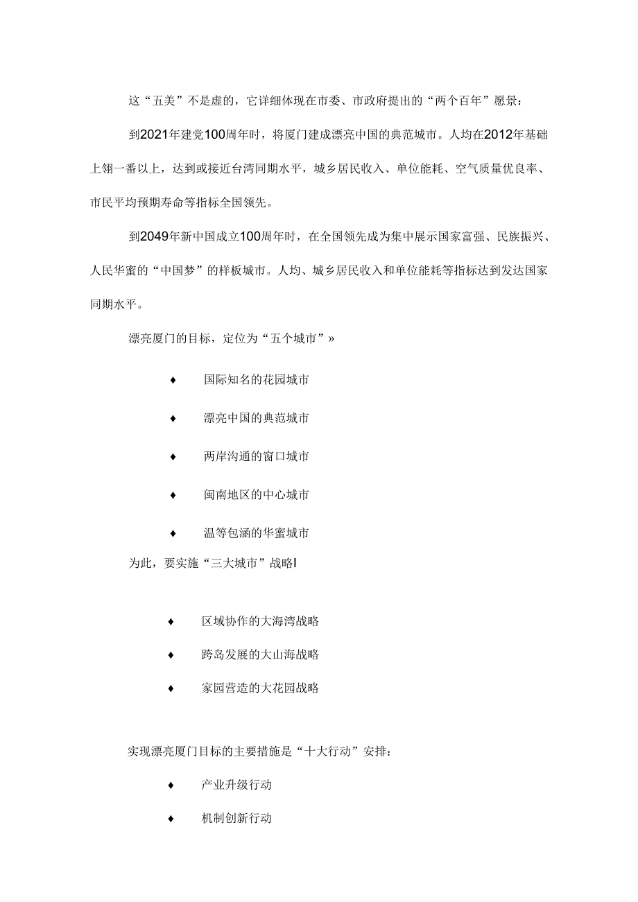 人文集美人力资源发展战略.docx_第3页