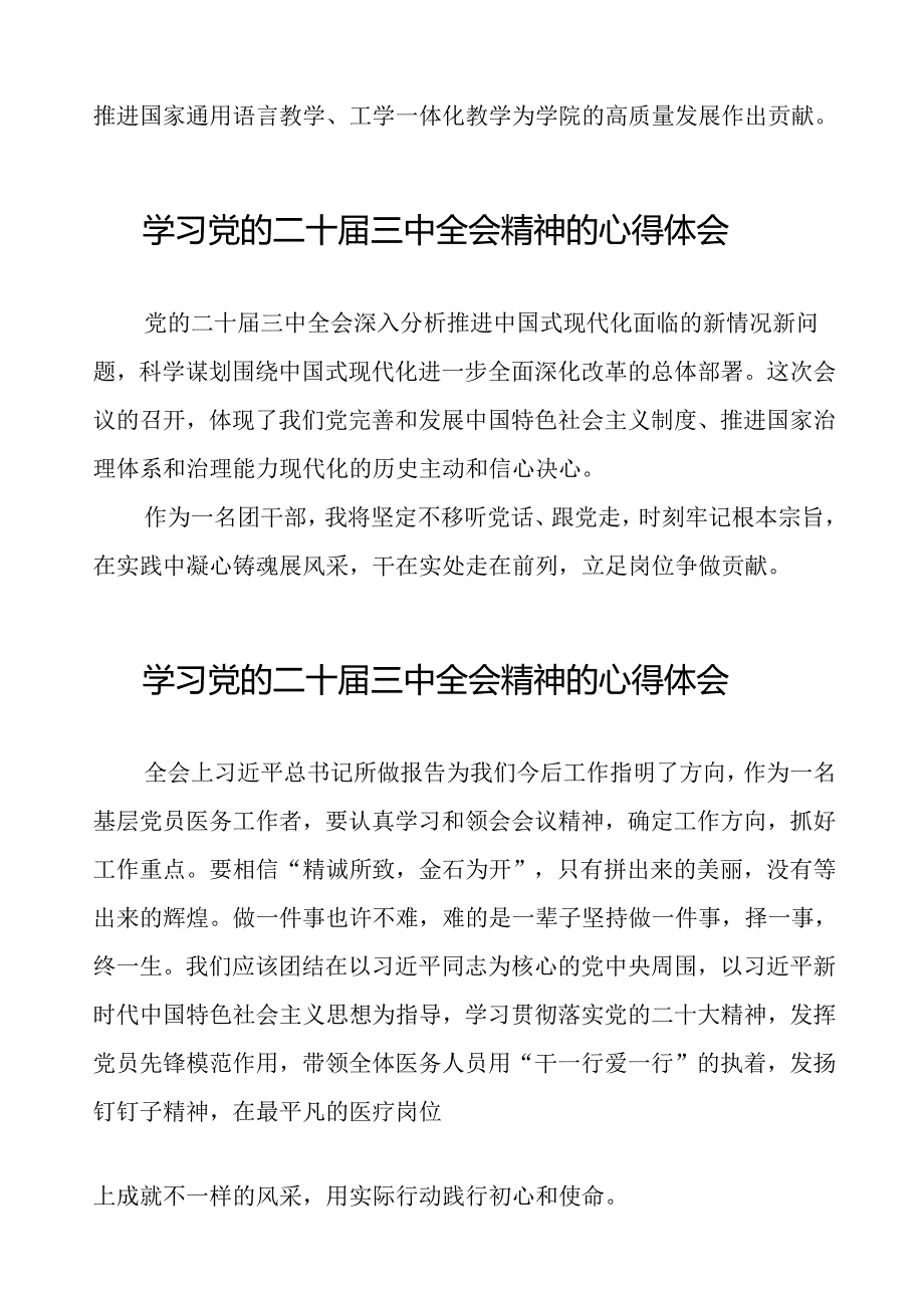 学习习领会党的二十届三中全会精神心得体会二十篇.docx_第3页