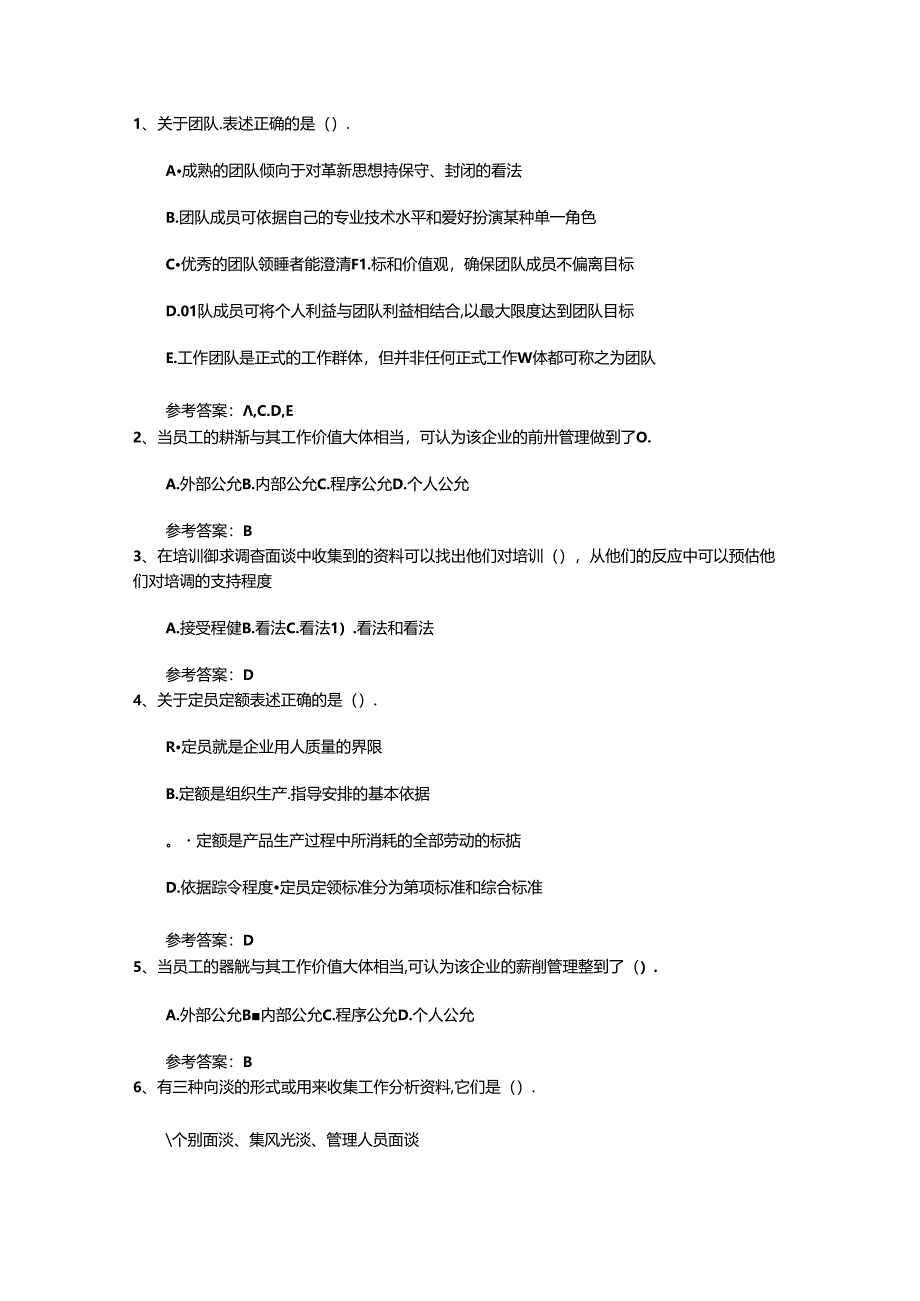 2024年人力资源管理师理论知识考试你能用到的技巧一点通.docx_第1页