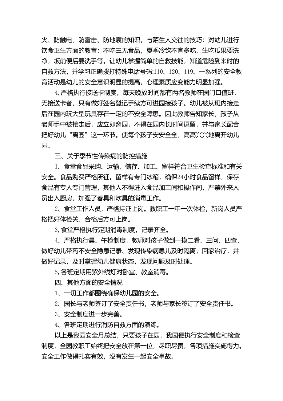 2024幼儿园安全活动总结（32篇）.docx_第2页