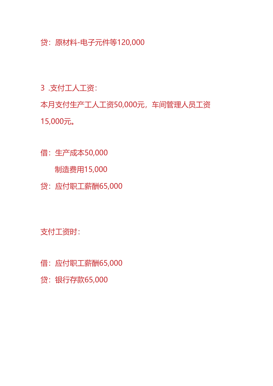 做账实操-家电生产企业的账务处理.docx_第2页