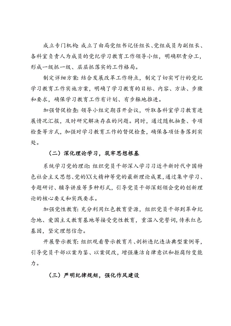 县发展改革局2024年党纪学习教育工作总结.docx_第2页