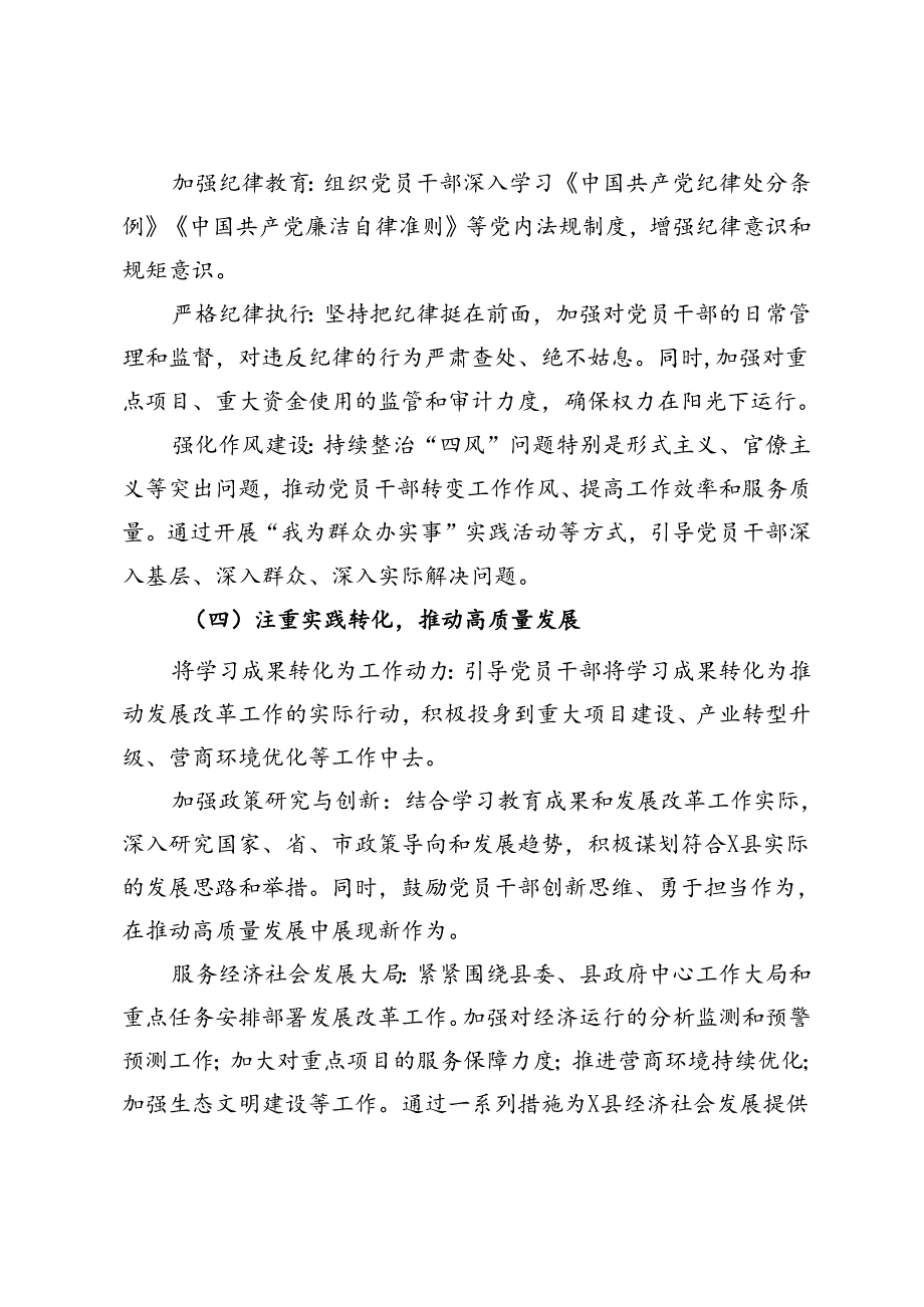 县发展改革局2024年党纪学习教育工作总结.docx_第3页