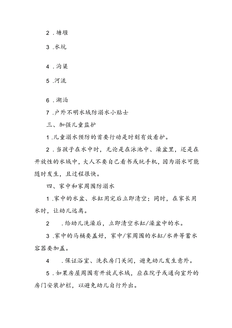 2024年中小学防溺水防溺水致家长一封信 （合计6份）.docx_第3页