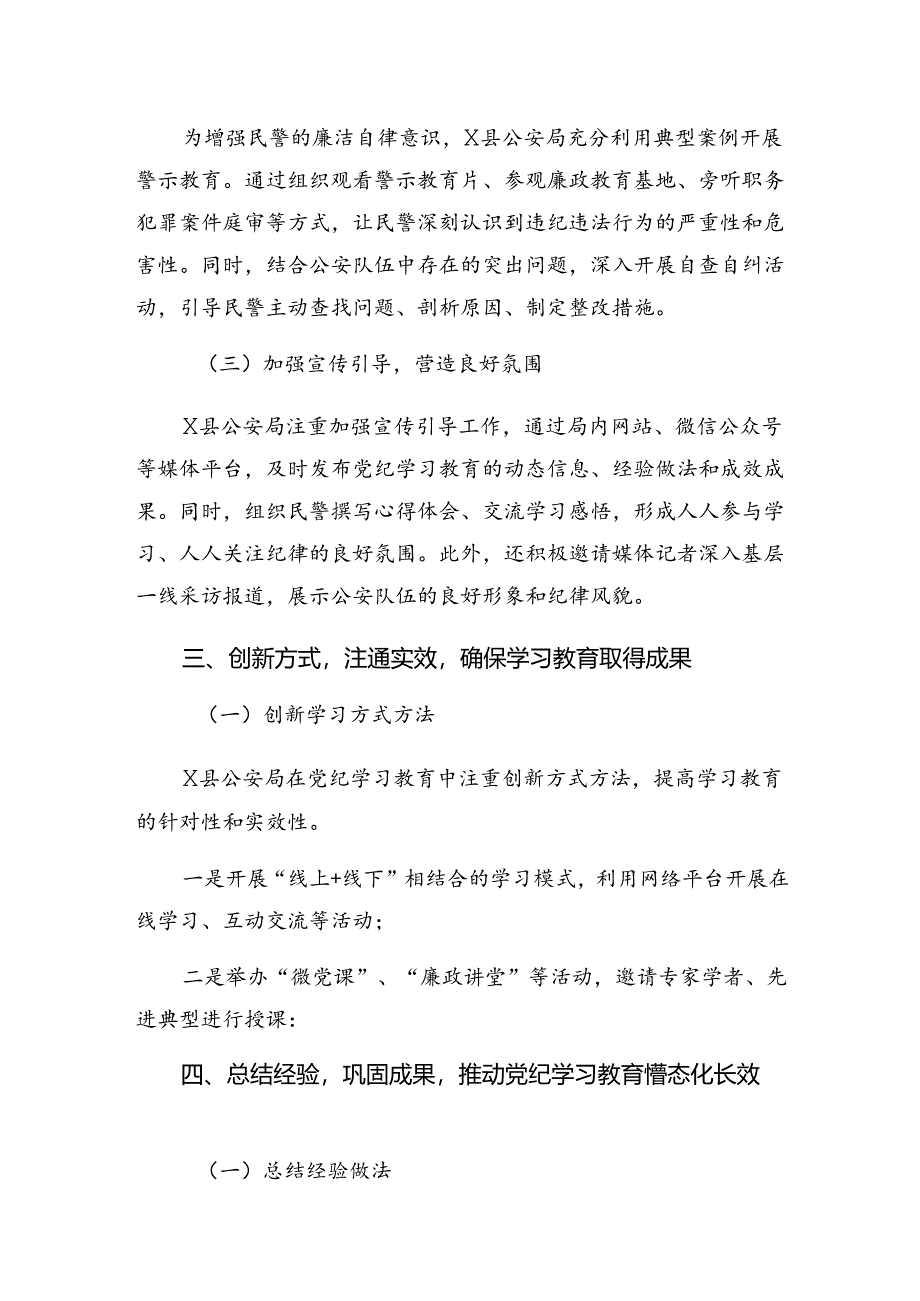 （七篇）2024年纪律集中教育工作总结简报、工作经验.docx_第1页