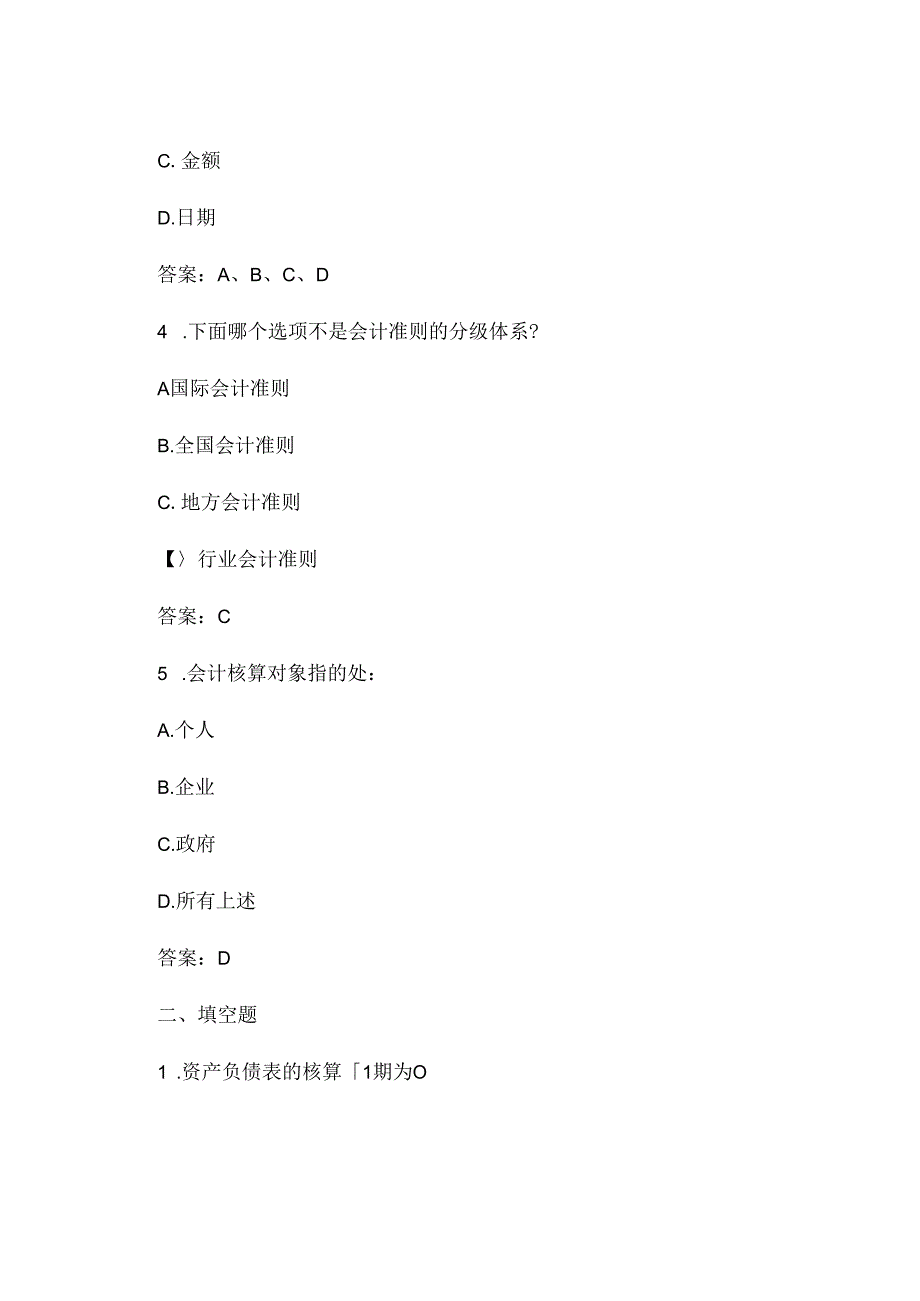 会计公务员笔试题目及答案.docx_第3页