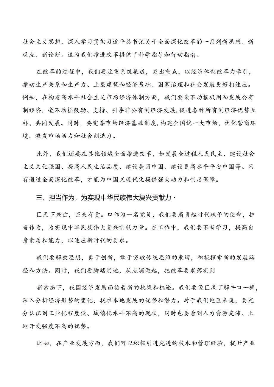 2024年度学习领会二十届三中全会精神研讨材料（7篇）.docx_第2页