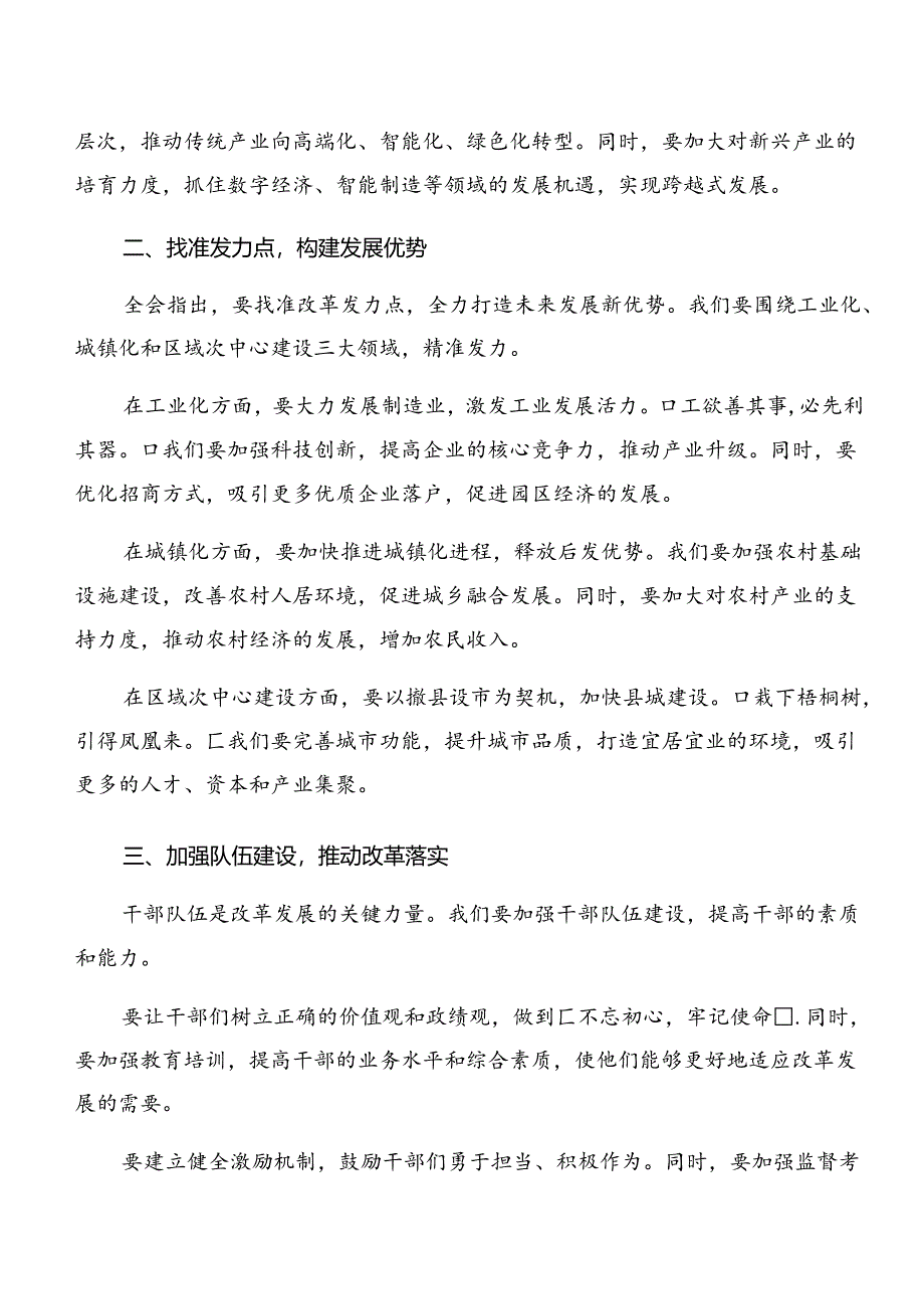 2024年度学习领会二十届三中全会精神研讨材料（7篇）.docx_第3页