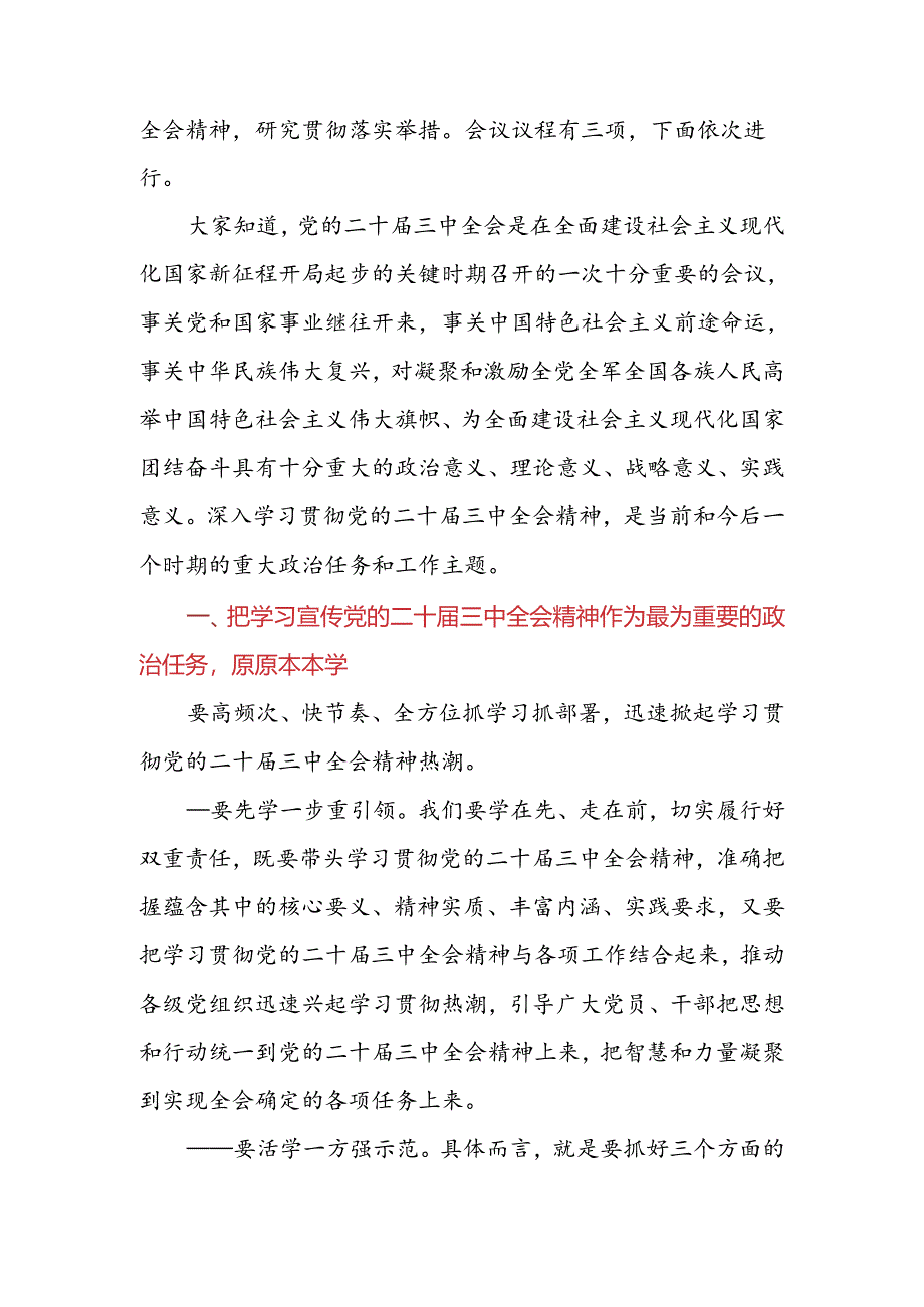 2024年领导干部在传达学习党的二十届三中全会精神会议上的讲话.docx_第2页