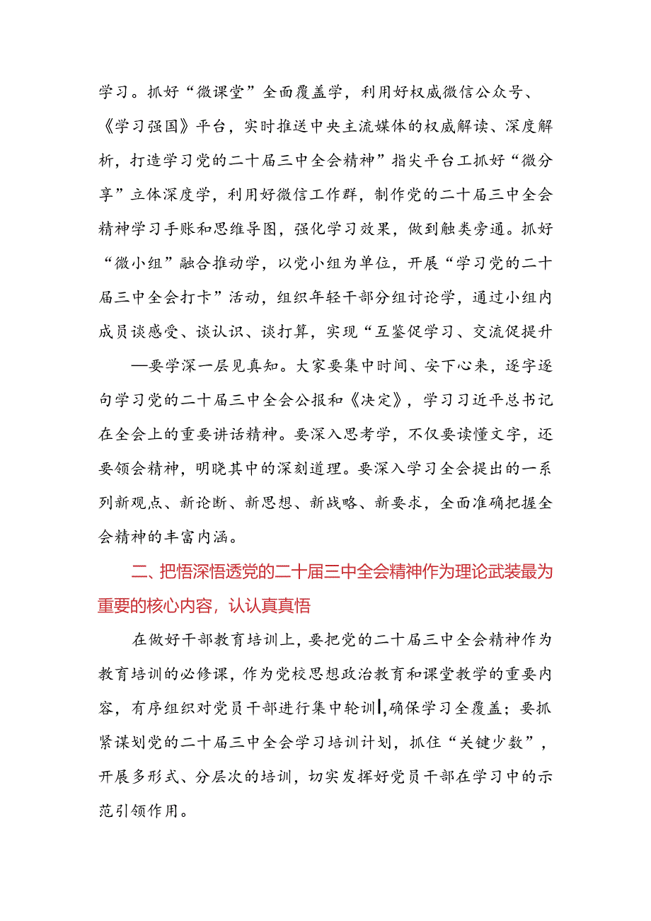 2024年领导干部在传达学习党的二十届三中全会精神会议上的讲话.docx_第3页