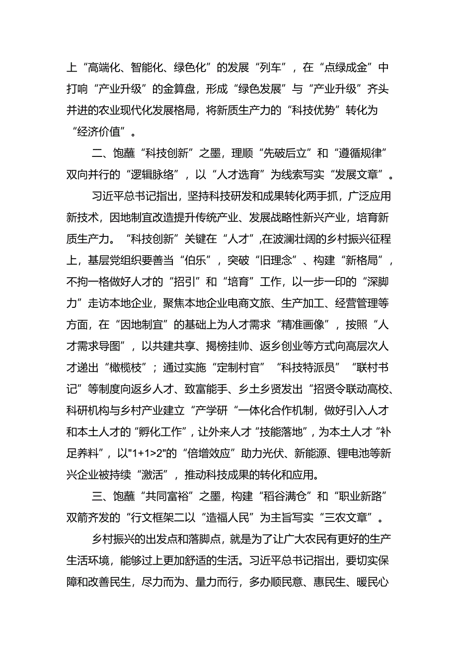 2024年学习青海省考察调研时重要讲话精神心得体会研讨发言15篇（精选）.docx_第3页