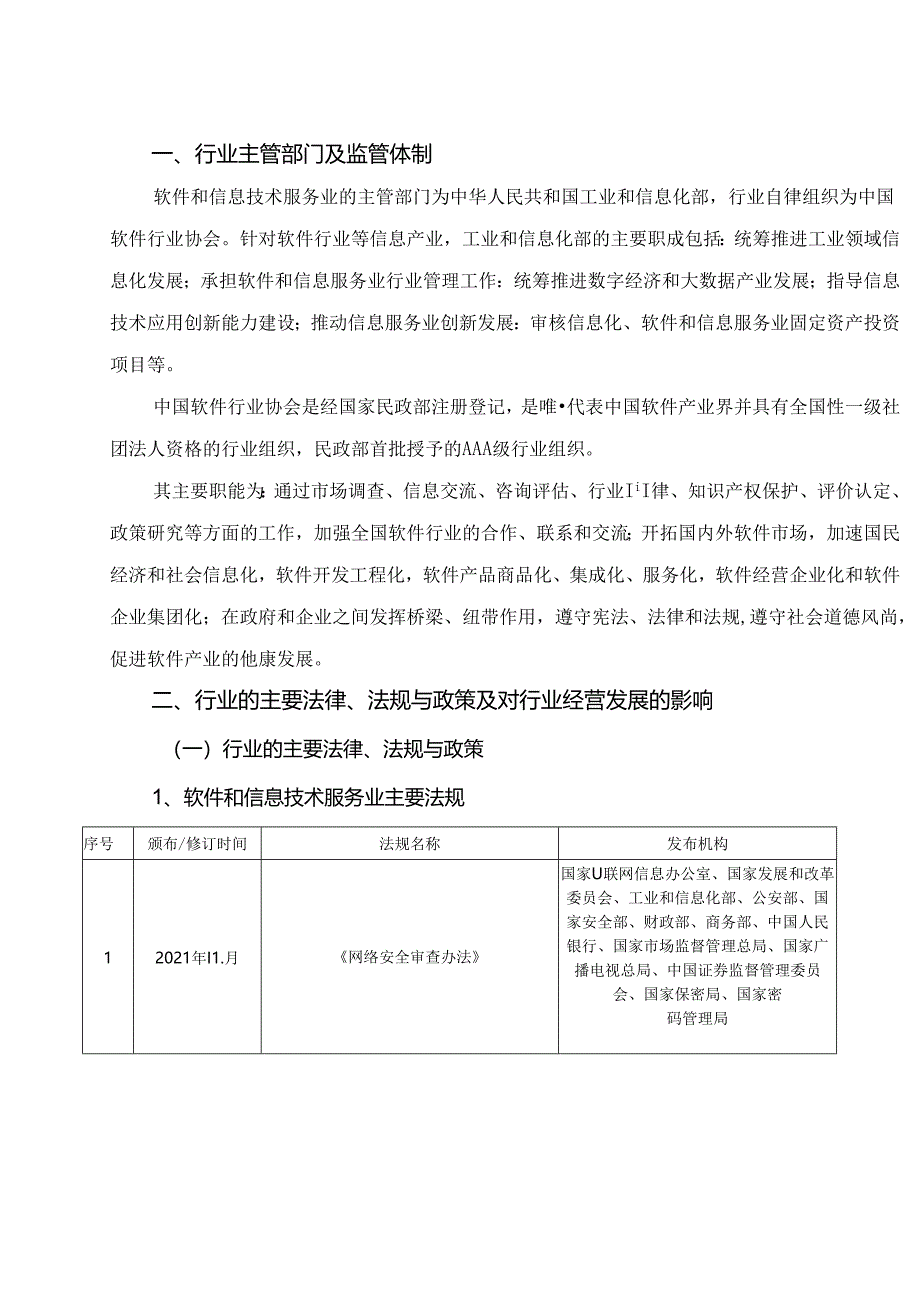 数据库行业深度分析报告：政策法规、发展情况和趋势、竞争格局.docx_第2页