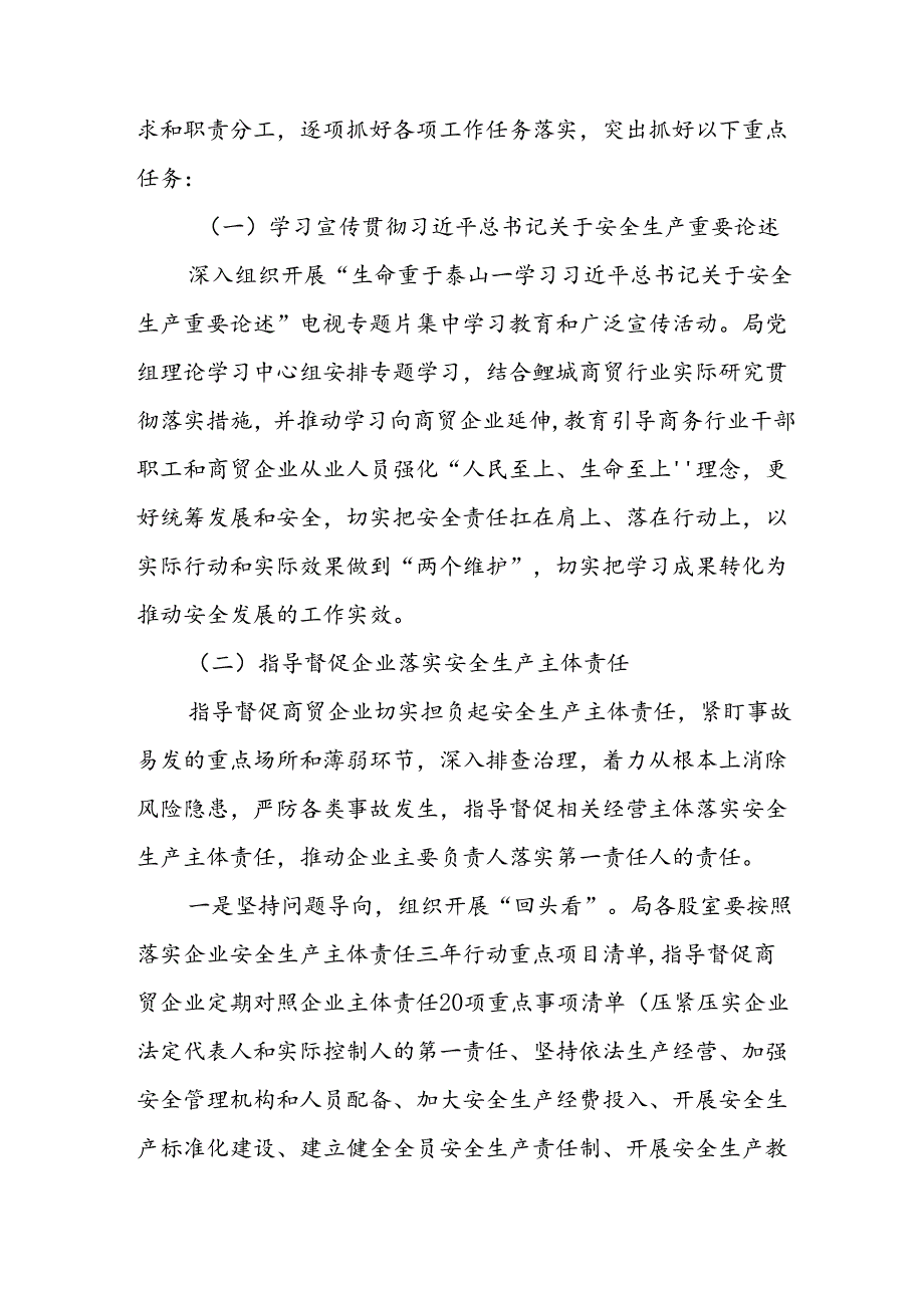 2024年区县开展工贸安全生产治本攻坚三年行动方案 汇编6份.docx_第2页