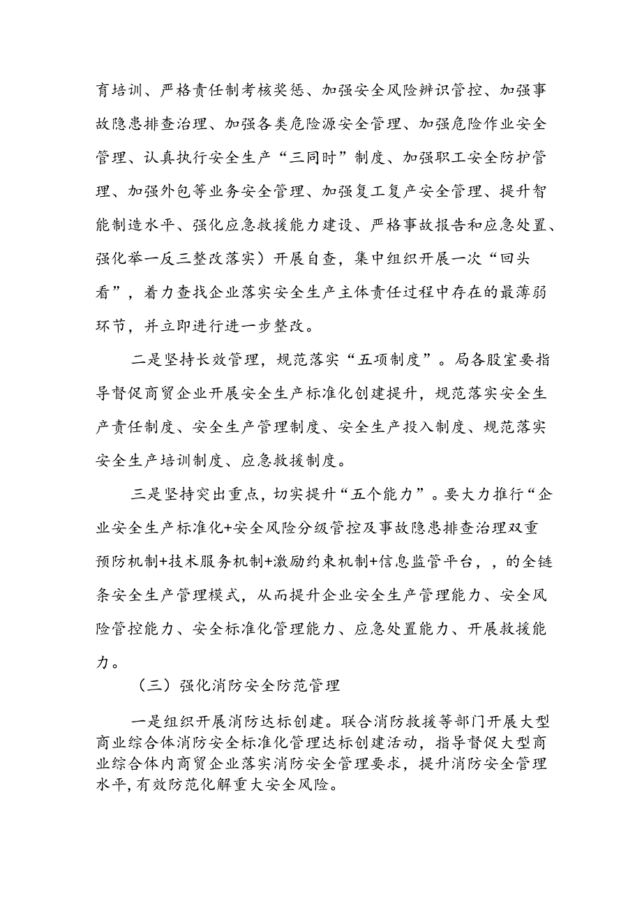 2024年区县开展工贸安全生产治本攻坚三年行动方案 汇编6份.docx_第3页