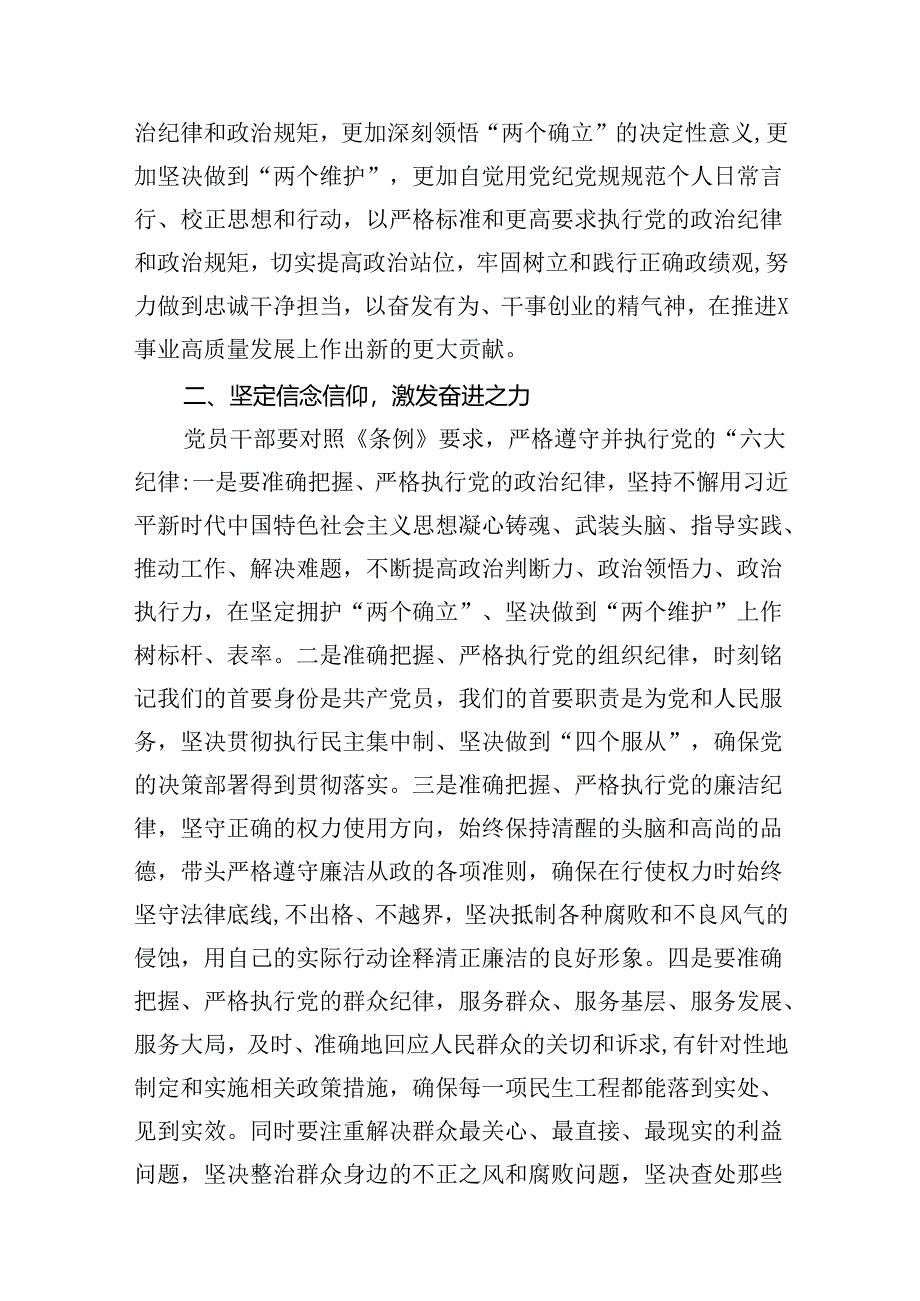 某区直机关领导干部党纪学习教育读书班研讨发言交流材料(12篇合集）.docx_第3页