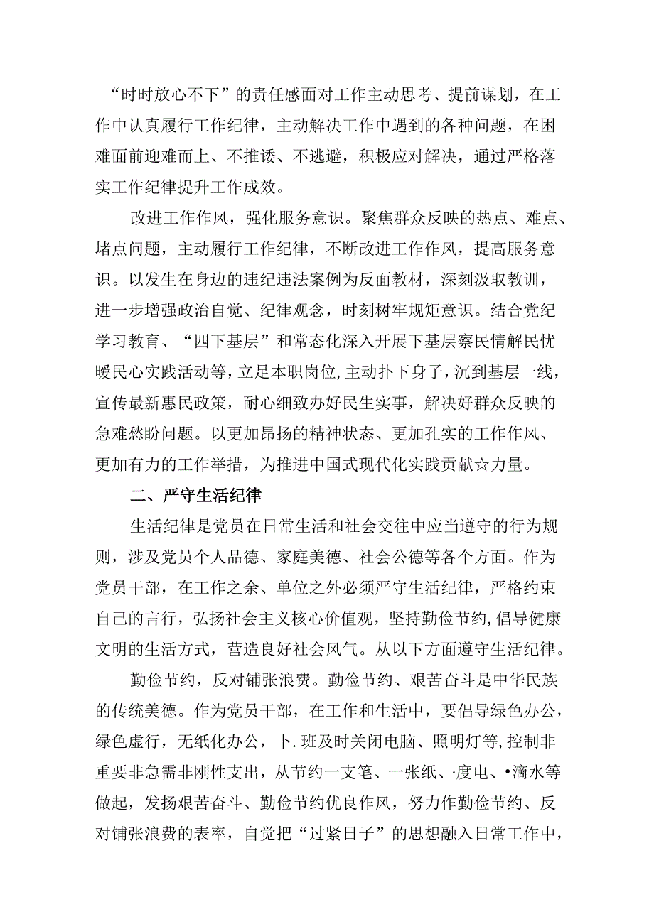 围绕“工作纪律”专题研讨发言材料(9篇集合).docx_第3页