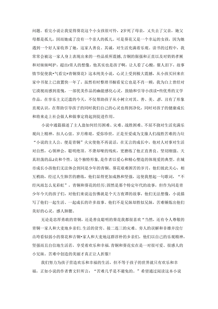 读青铜葵花有感荐.docx_第3页