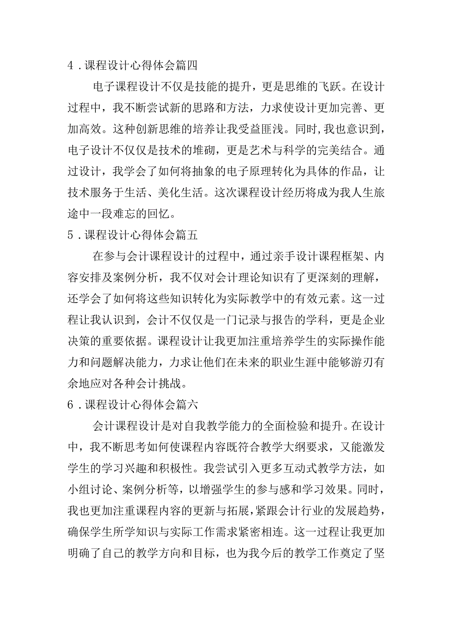 课程设计心得体会（精选20篇）.docx_第2页