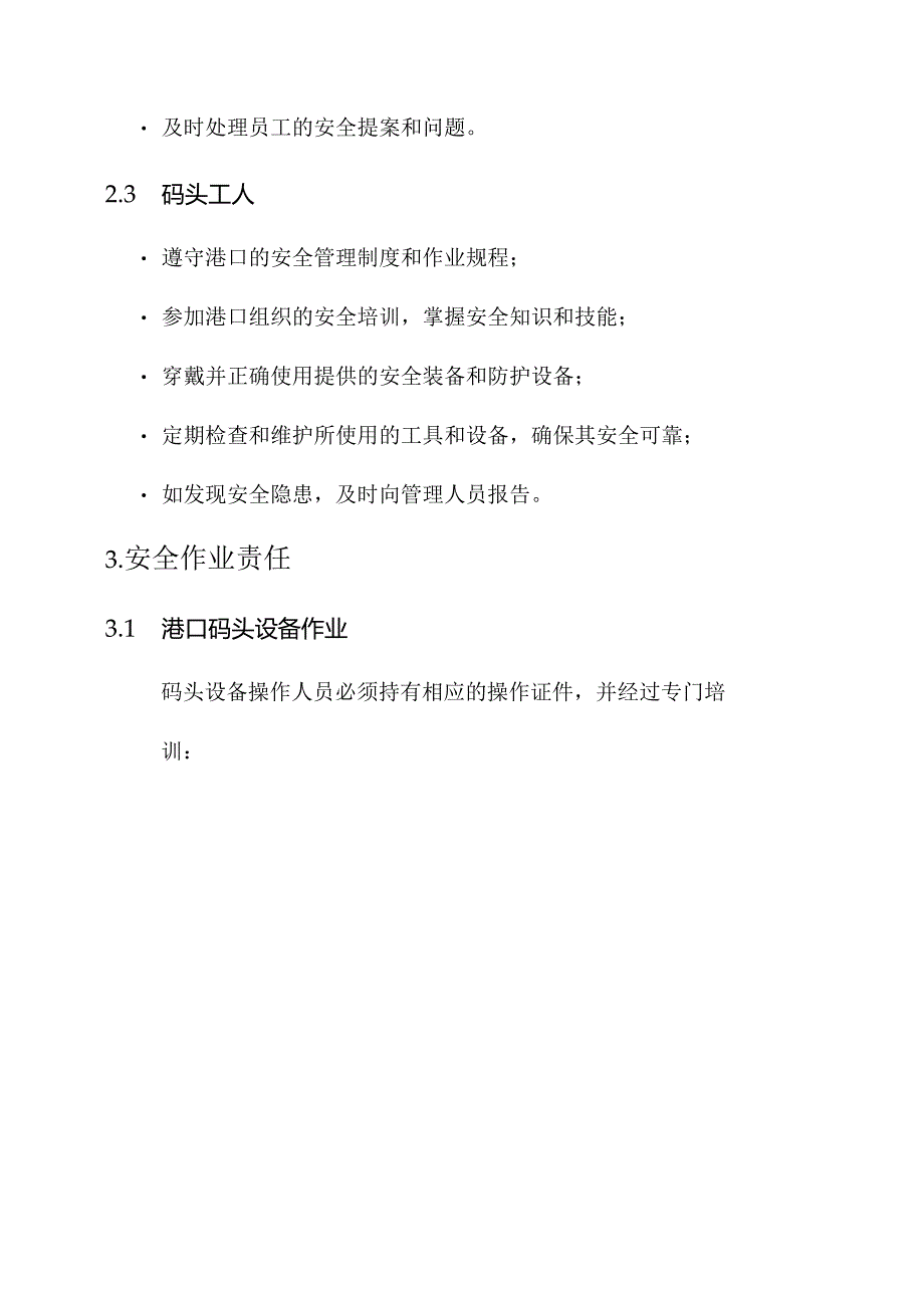 港口码头安全作业责任书.docx_第2页