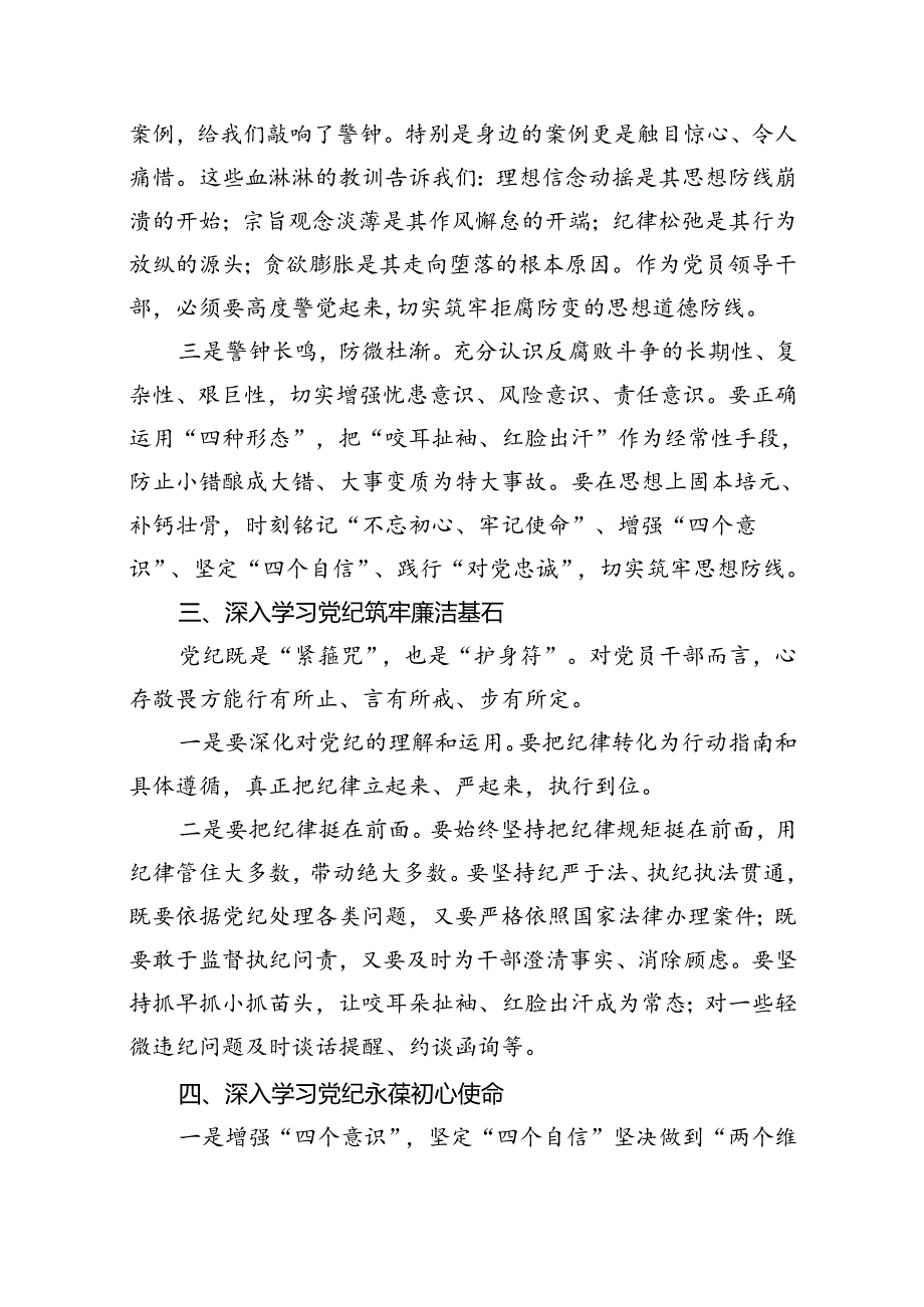 在全县党纪教育警示大会上的发言材料12篇（精选）.docx_第3页