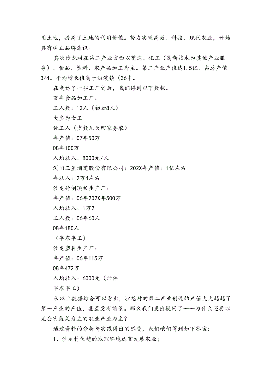 研究性学习报告范文（精选28篇）.docx_第3页