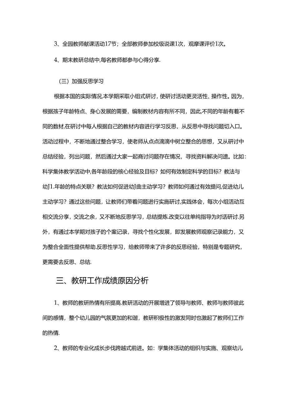 幼儿园学期教研工作总结.docx_第2页