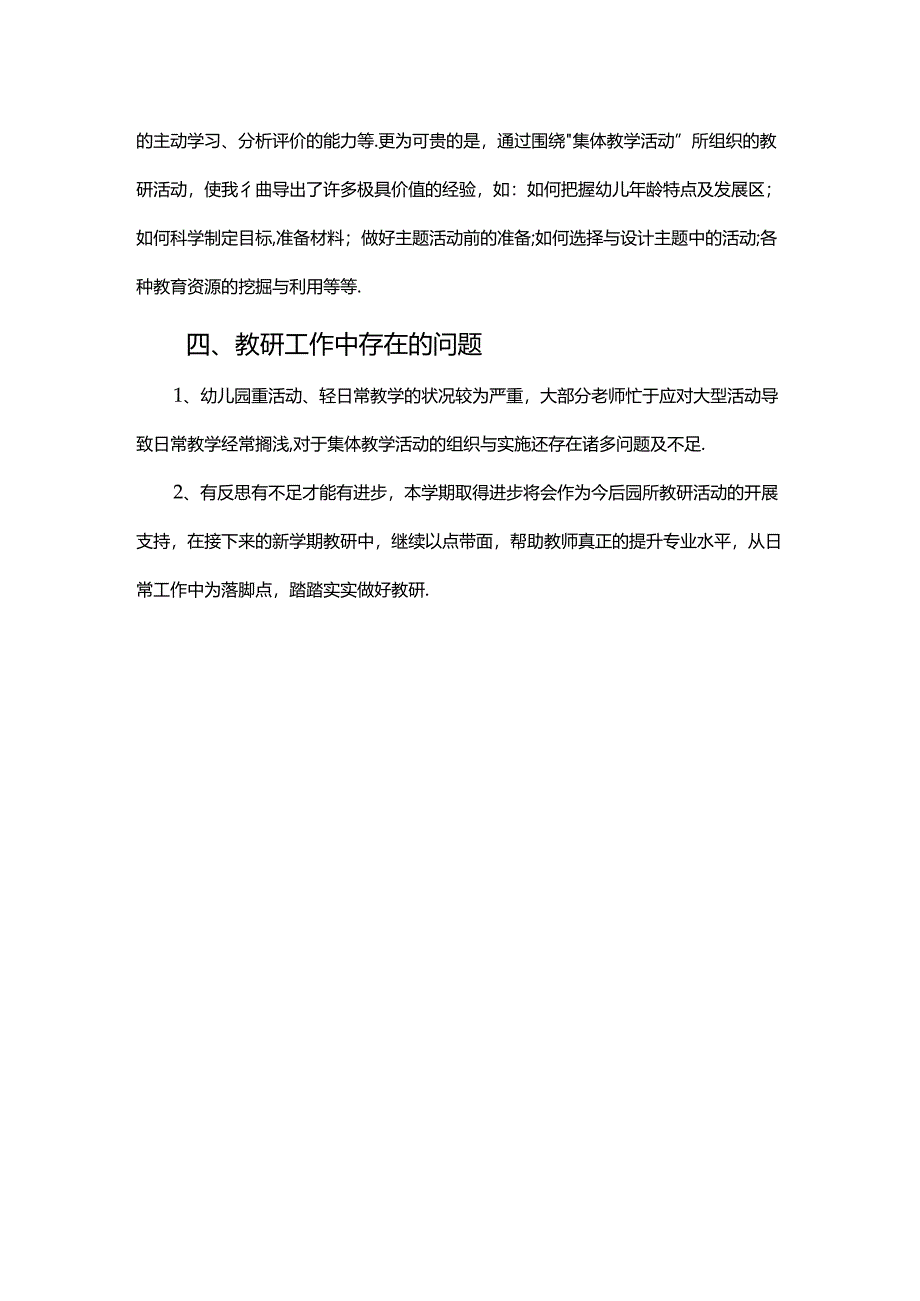 幼儿园学期教研工作总结.docx_第3页