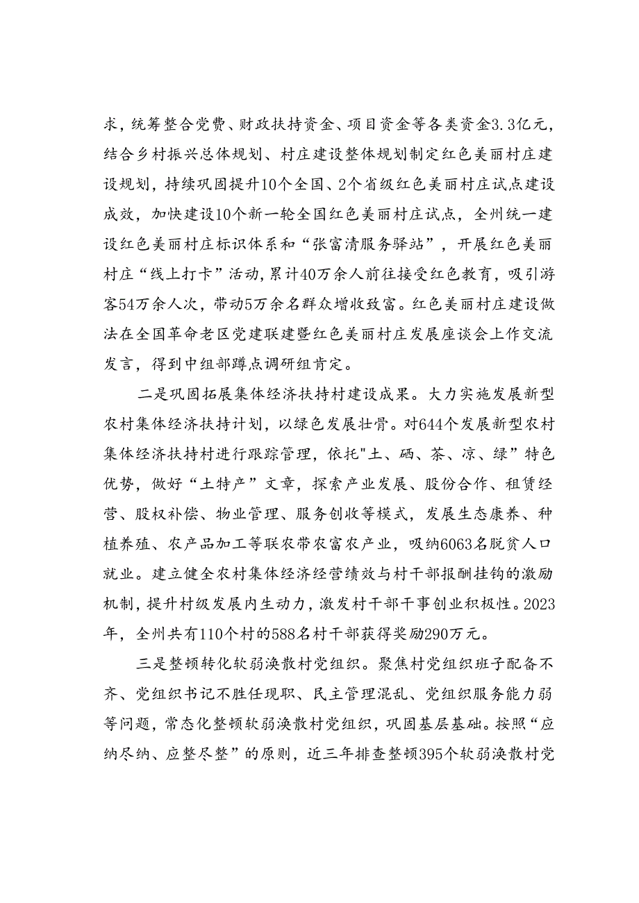 某某州党建引领乡村振兴的经验交流材料.docx_第3页