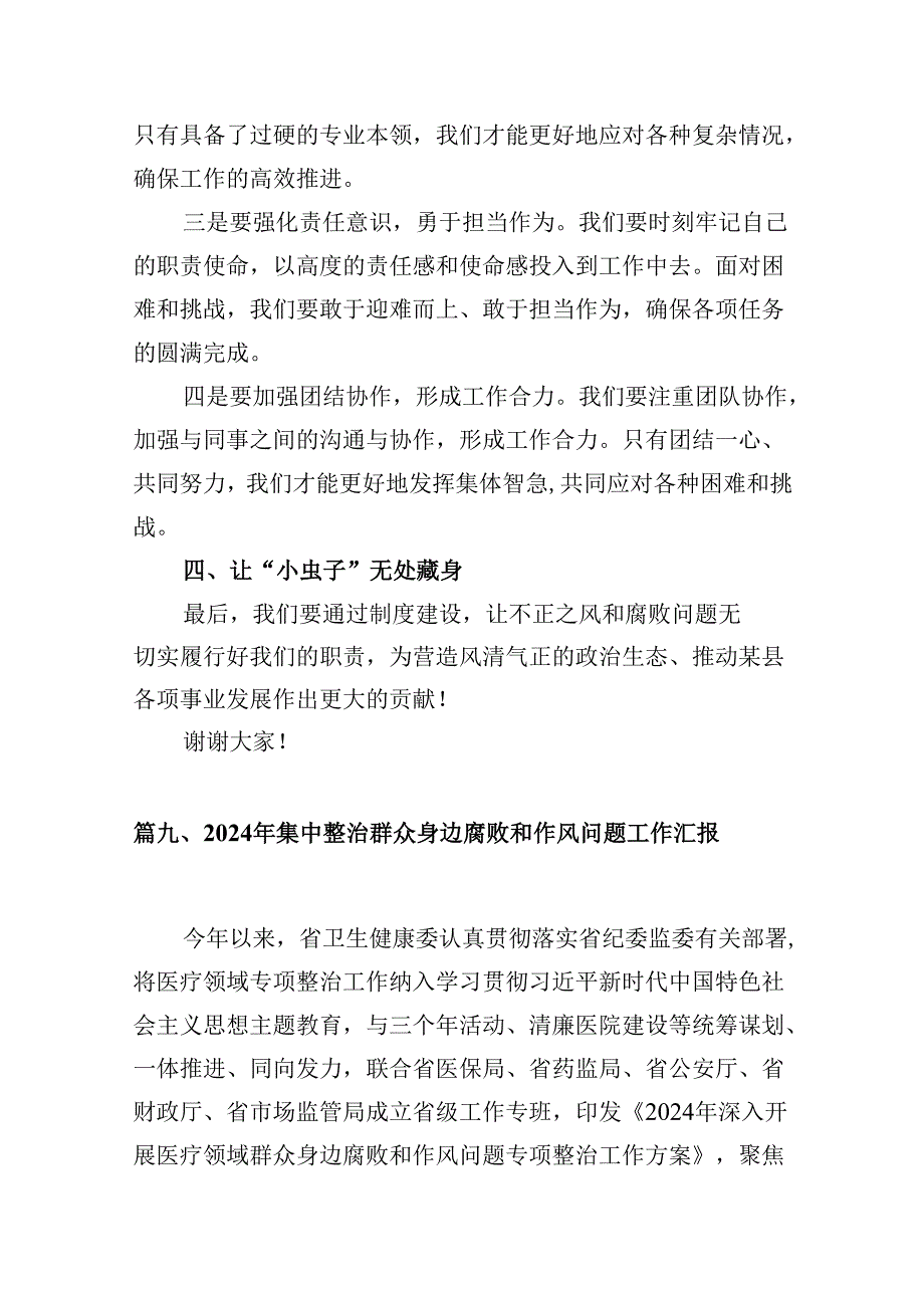 医院整治群众身边腐败和作风问题专项工作总结报告（共12篇）.docx_第2页