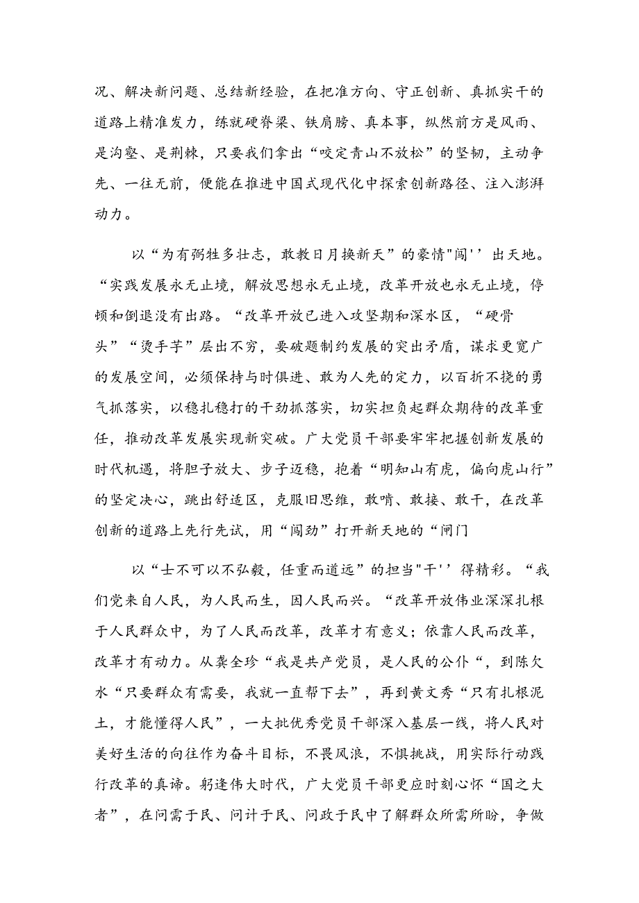 2024年二十届三中全会精神——勇立潮头锐意改革讨论发言提纲（八篇）.docx_第3页