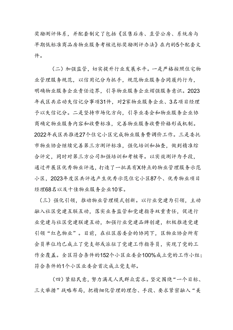 区人大常委会住宅小区物业管理和服务情况的调研报告.docx_第2页