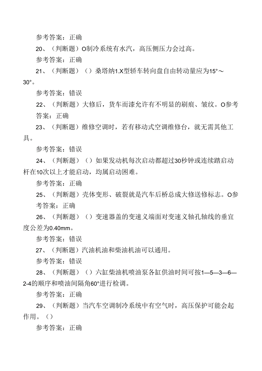 2024年高级汽车修理工技能等级证书培训考试练习题含答案.docx_第3页