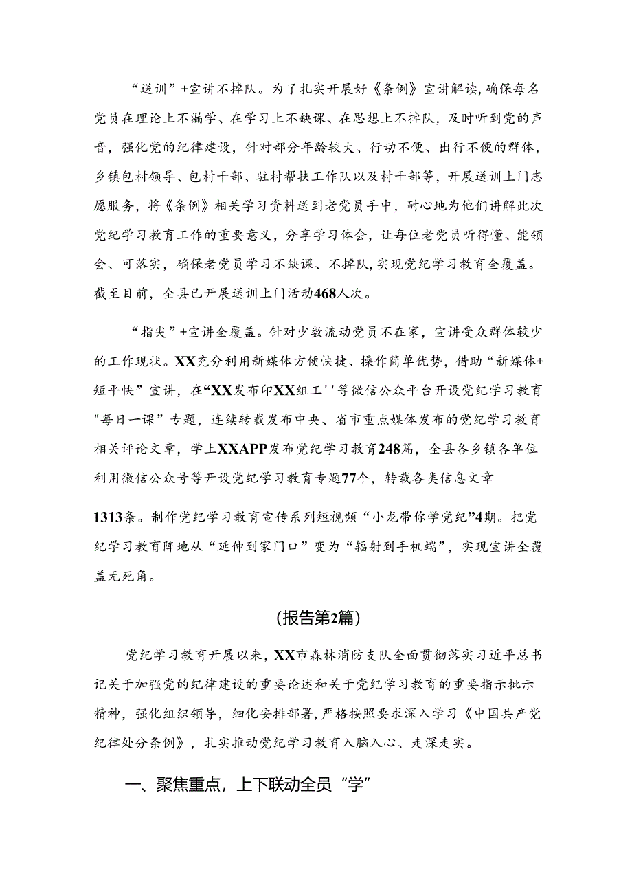 （10篇）关于学习贯彻2024年度党纪专题教育工作阶段总结和下一步打算.docx_第2页