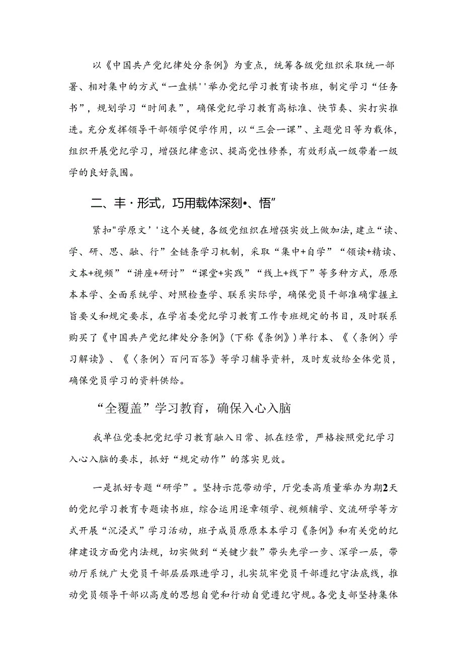 （10篇）关于学习贯彻2024年度党纪专题教育工作阶段总结和下一步打算.docx_第3页