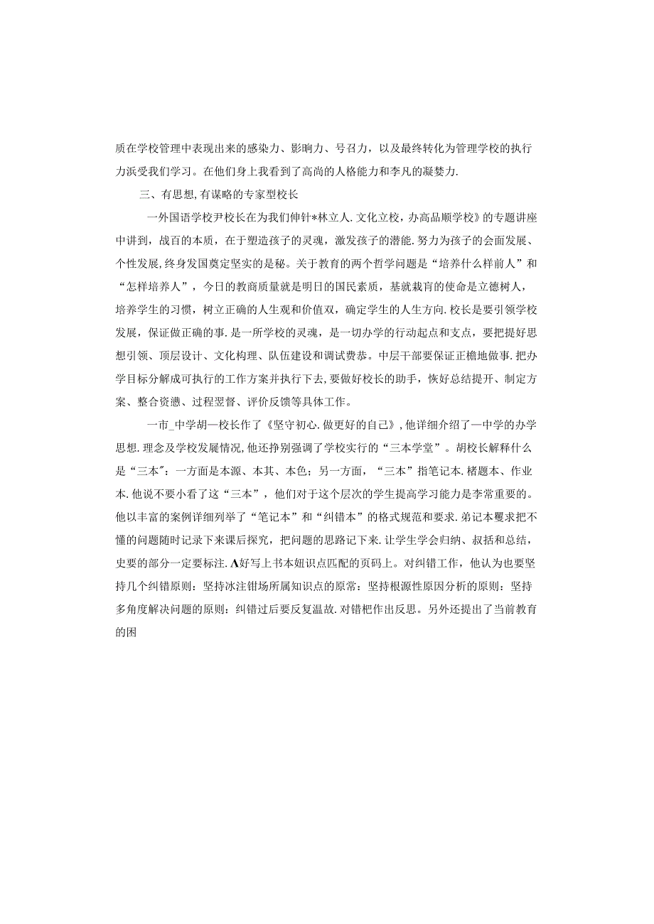 名校长工作室跟岗学习心得体会.docx_第2页