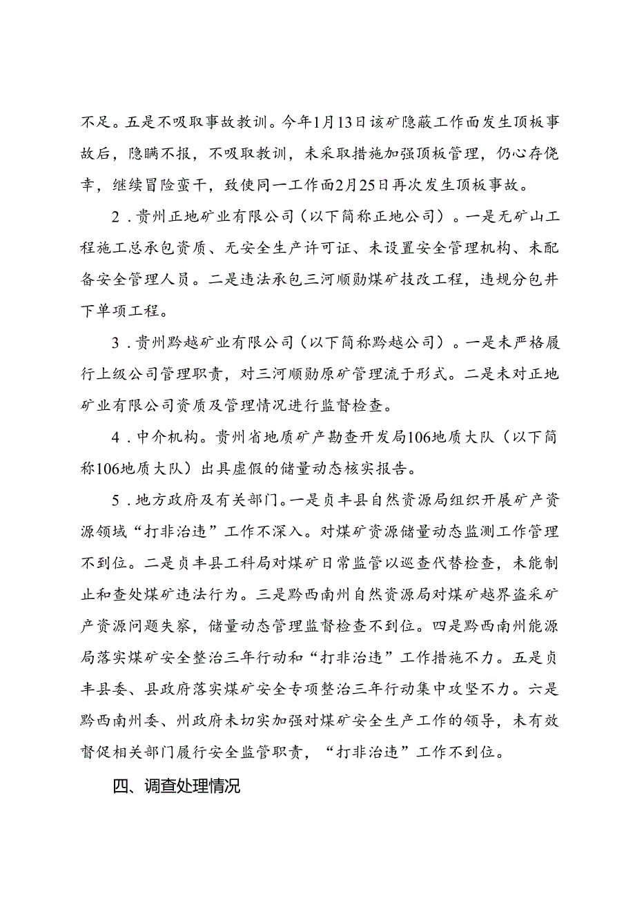 2022.8贵州省黔西南州贞丰县三河顺勋煤矿“2·25”重大顶板事故案例.docx_第2页