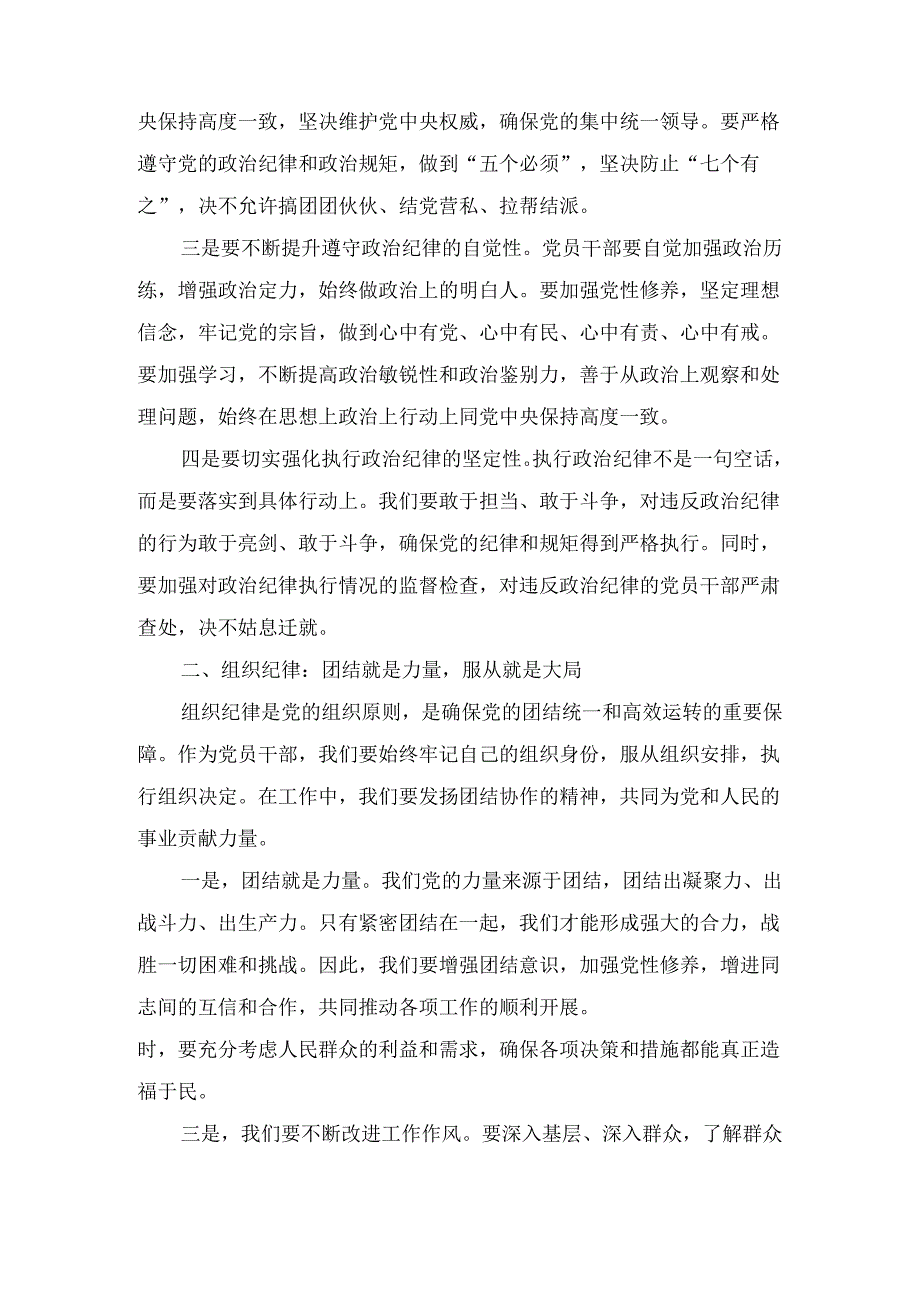 某县委常委关于“六大纪律’研讨发言材料7篇合集.docx_第1页