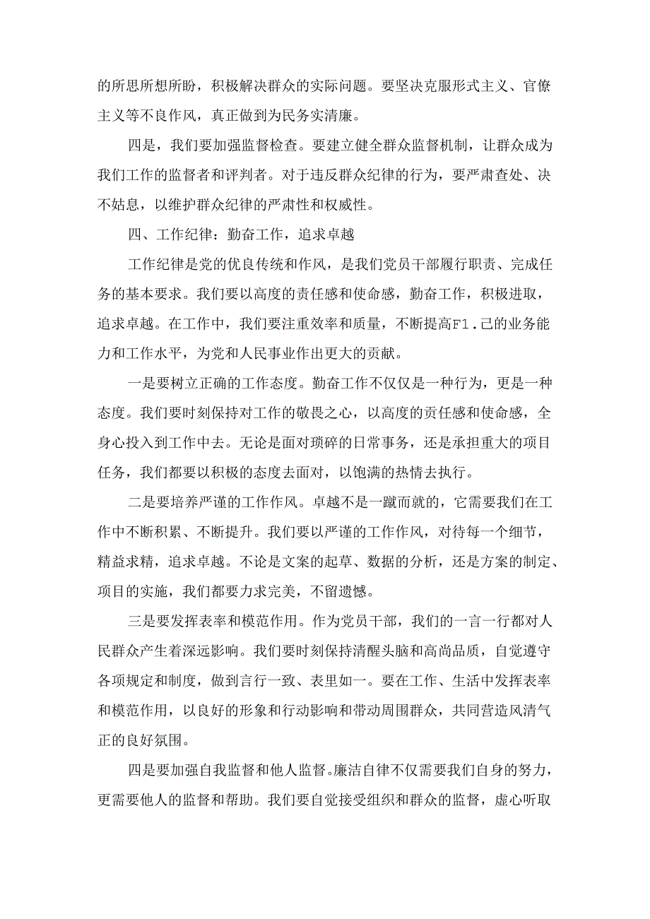 某县委常委关于“六大纪律’研讨发言材料7篇合集.docx_第2页