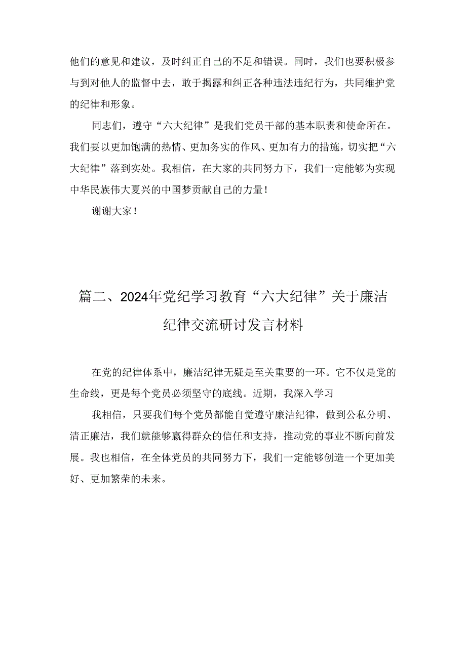 某县委常委关于“六大纪律’研讨发言材料7篇合集.docx_第3页