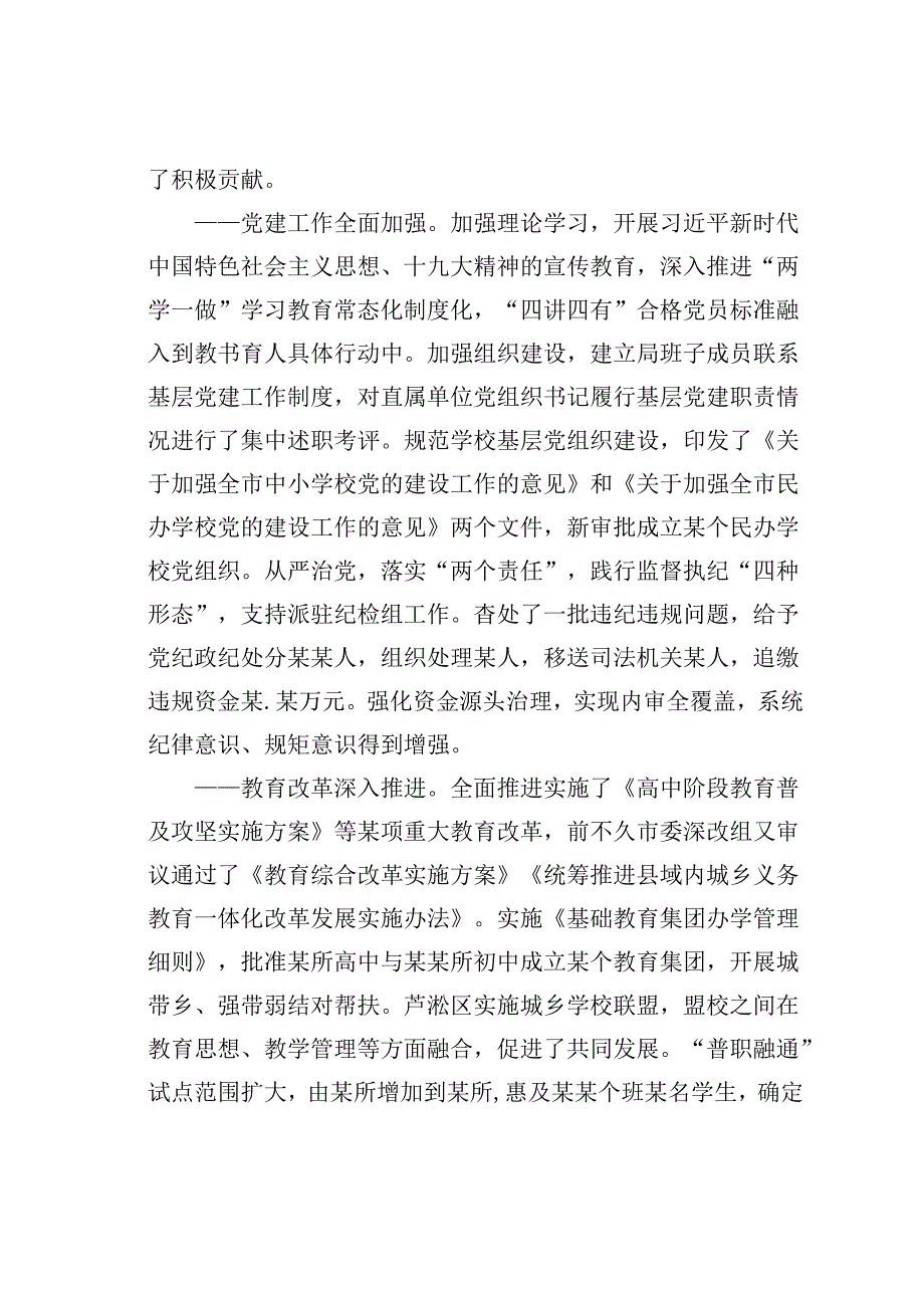 在某某市教育工作会议上的讲话：干在实处走在前列努力推进株洲教育优质公平发展.docx_第2页