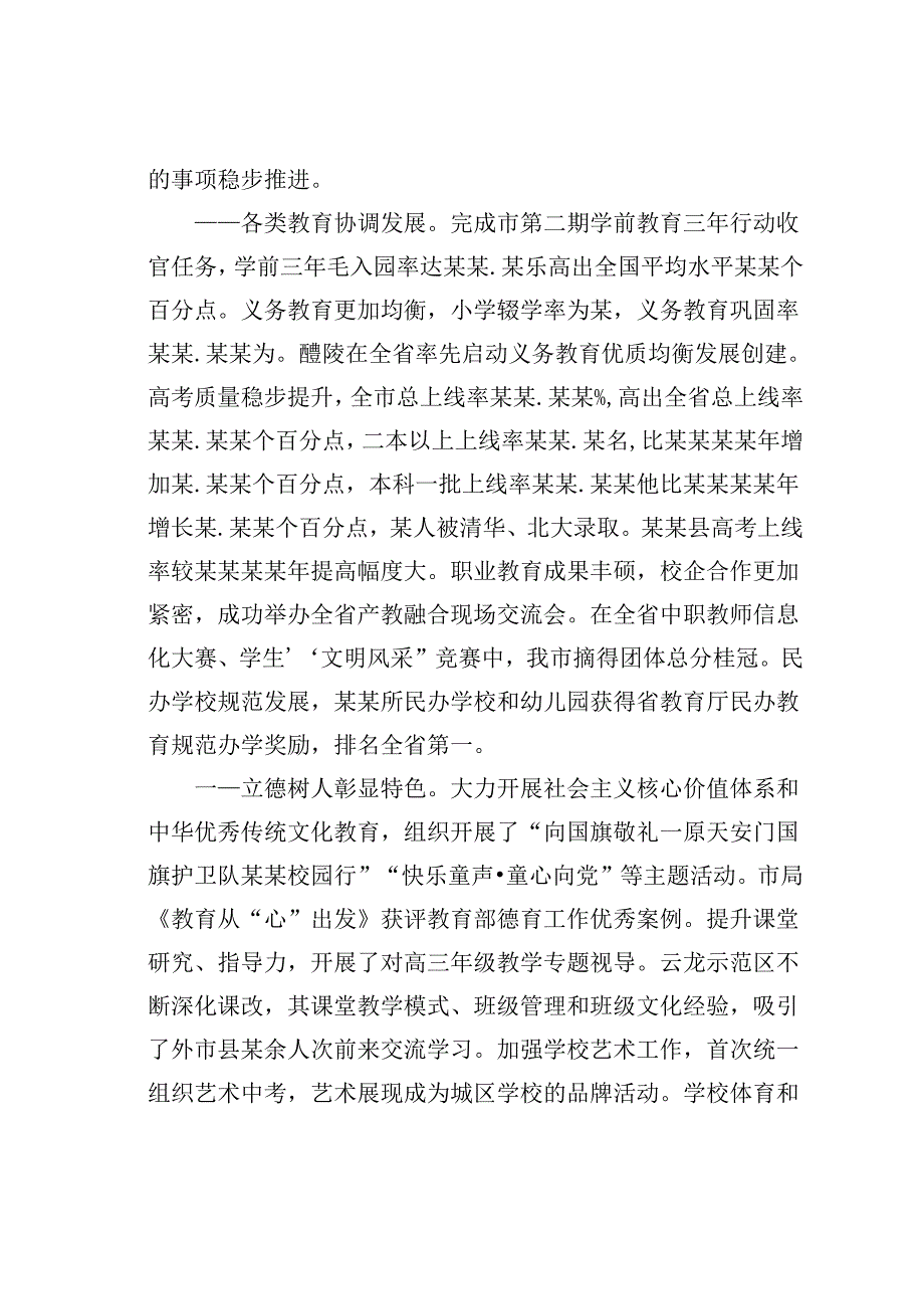 在某某市教育工作会议上的讲话：干在实处走在前列努力推进株洲教育优质公平发展.docx_第3页