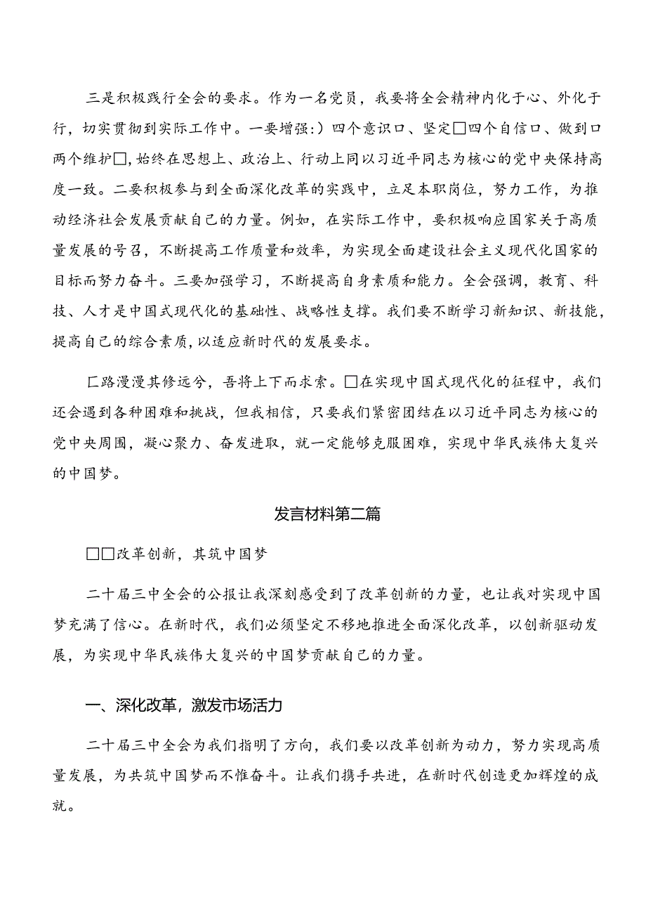 七篇学习2024年党的二十届三中全会公报发言材料及心得感悟.docx_第2页