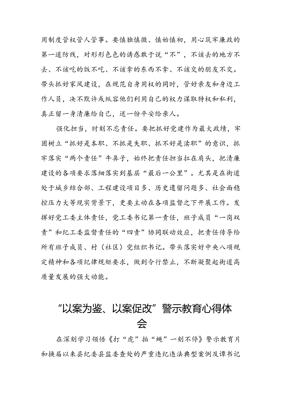 机关干部2024年以案为鉴、以案促改警示教育大会的心得体会六篇.docx_第2页