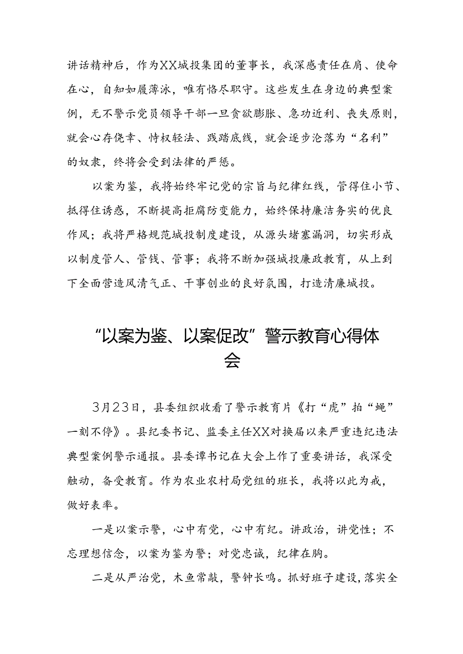 机关干部2024年以案为鉴、以案促改警示教育大会的心得体会六篇.docx_第3页