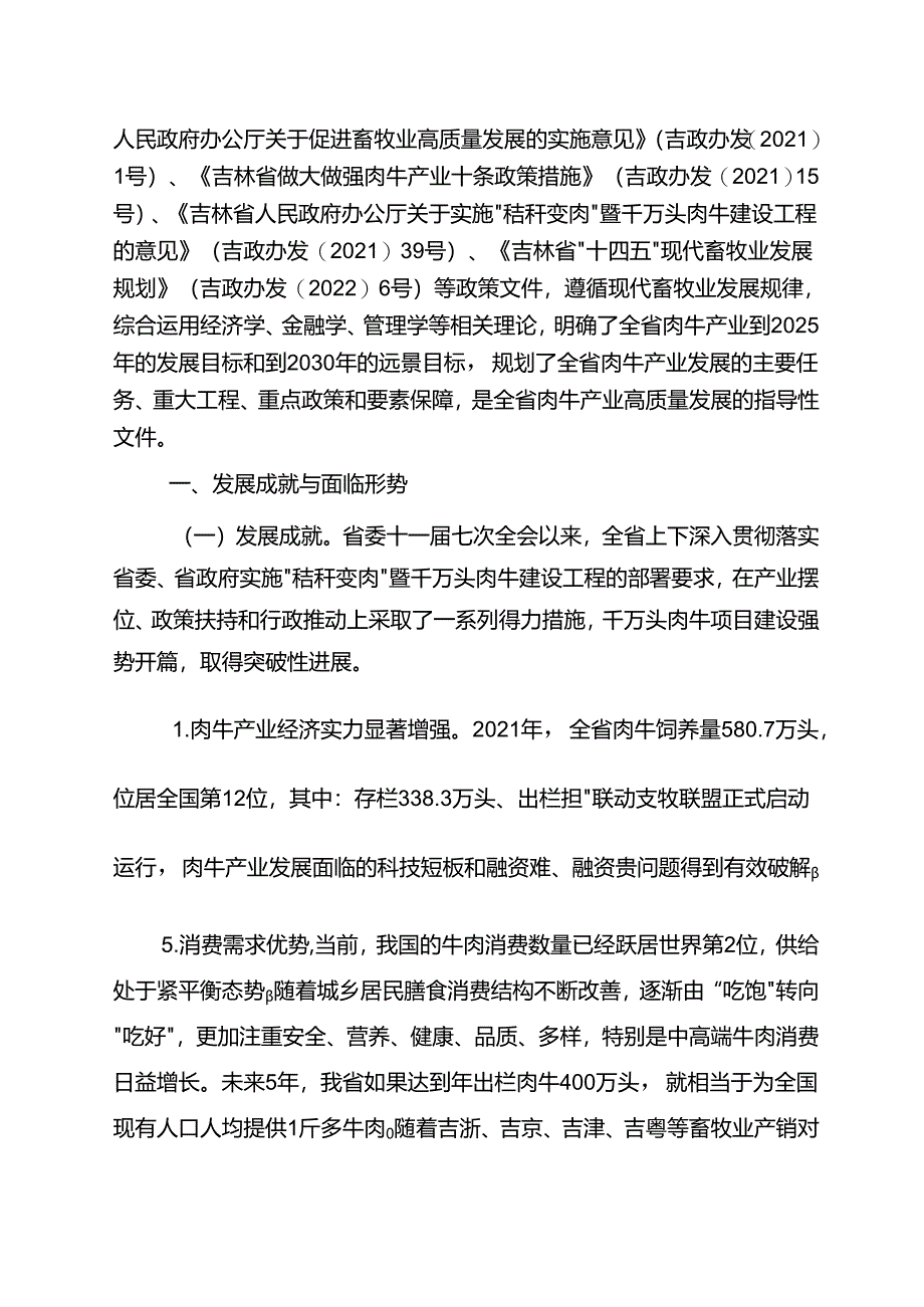 吉林省肉牛产业发展规划.docx_第2页