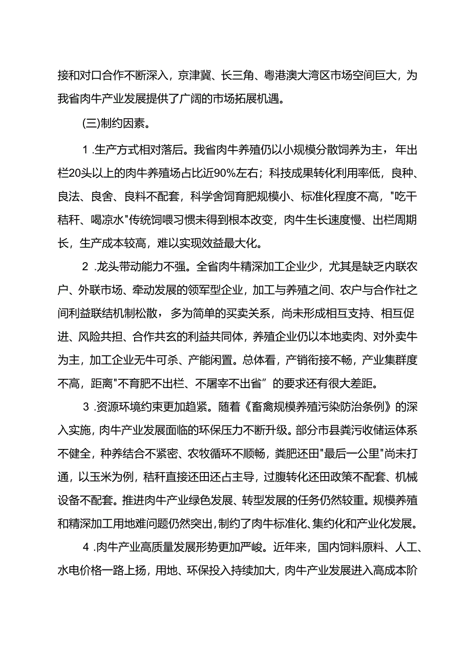 吉林省肉牛产业发展规划.docx_第3页